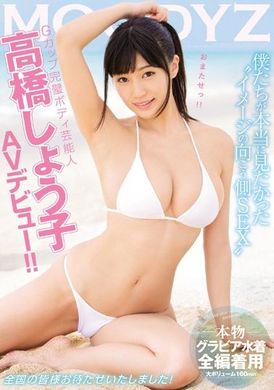 avop-210[AI解碼版] G乳完美身材名人 高橋聖子 MOODYZ AV出道！！＋1SEX - AV大平台 - 中文字幕，成人影片，AV，國產，線上看