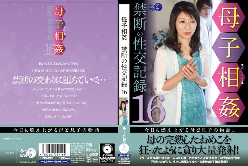 luns-135母子相姦禁断の性交記録16 - AV大平台 - 中文字幕，成人影片，AV，國產，線上看