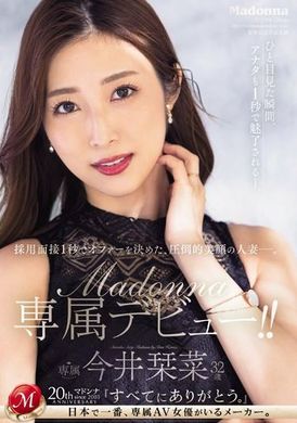 JUQ-554一秒決定面試，絕美人妻的壓倒性美貌―今井栞菜32歲，麥當娜專屬出道！！ - AV大平台 - 中文字幕，成人影片，AV，國產，線上看