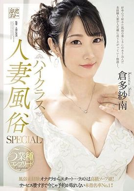 MEYD-879高級人妻風俗SPECIAL 5種類的業務完全掌握 從未經驗的性感按摩開始...最後成為高級泡泡浴女郎！服務超級出色，現在已經無法預約的指名率第一！！ 倉多紗南 - AV大平台 - 中文字幕，成人影片，AV，國產，線上看