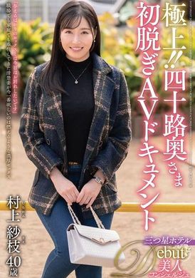 JUTA-145極上！！四十歲夫人初次脫衣AV紀錄片 村上紗枝 - AV大平台 - 中文字幕，成人影片，AV，國產，線上看