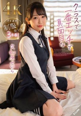 SQTE-550クラスで一番エッチで真面目な彼女の放課後 久和原せいら - AV大平台 - 中文字幕，成人影片，AV，國產，線上看