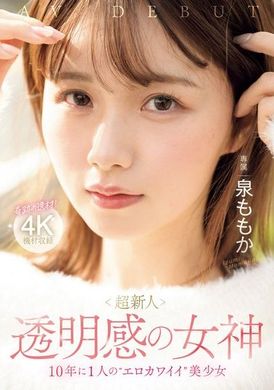 MIDV-865超新人 透明感の女神10年に1人の’エロカワイイ’美少女 AV DEBUT 泉ももか - AV大平台 - 中文字幕，成人影片，AV，國產，線上看